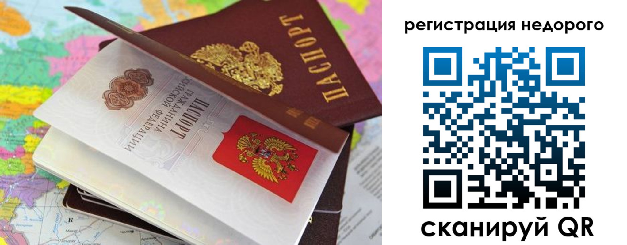 временная регистрация для всех в Абазе