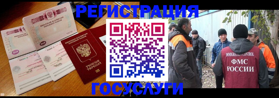 временная регистрация законно в Абазе