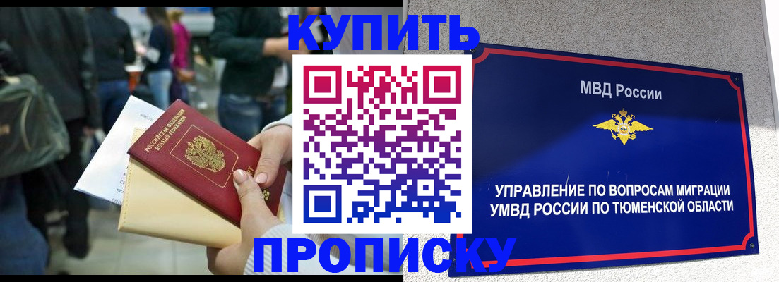 временная регистрация в Абазе