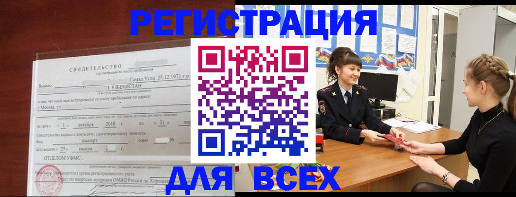 временная регистрация 2025 в Абазе