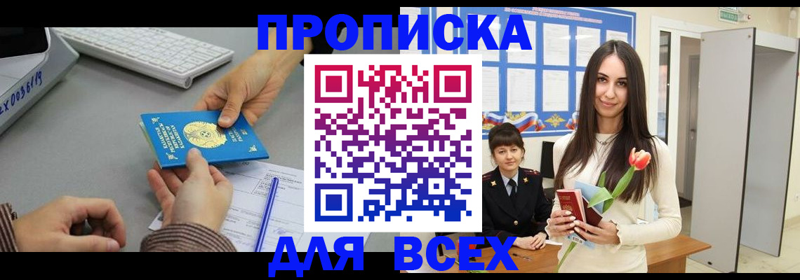 временная регистрация адрес в Абазе