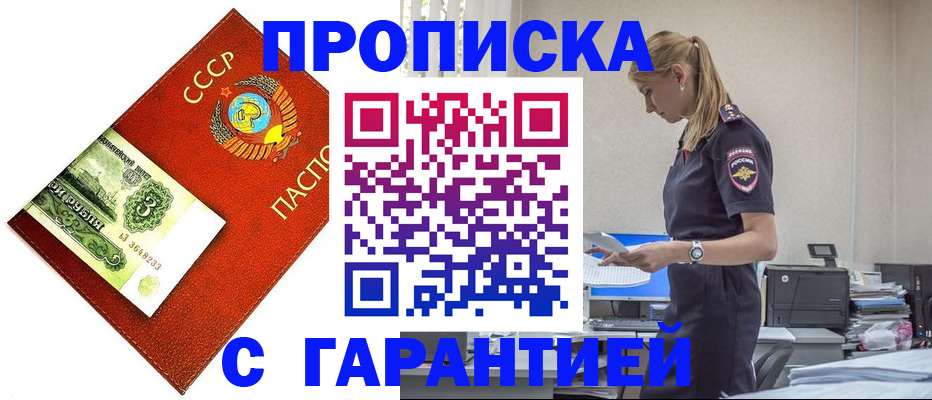 прописка в квартире в Абазе