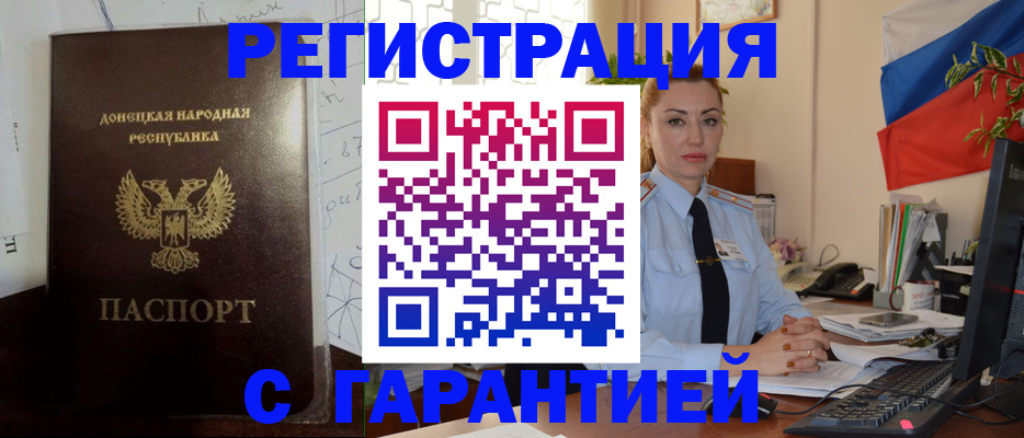 прописка законно в Абазе